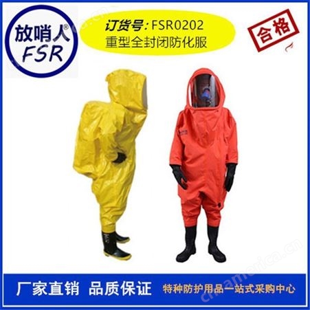 放哨人FSR0201(红)轻型 连体作业服 防化服
