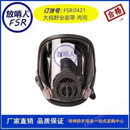 放哨人出售FSR0401.球形防毒全面具  全面型呼吸防护器  防毒面罩