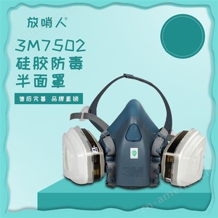 3M7502硅胶半面罩    防毒半面具   防护面罩