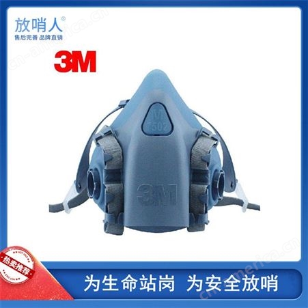 3M7502防尘毒半面具 实验室喷漆甲醛劳保呼吸防护套装