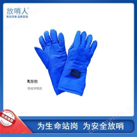 放哨人FSR0230液氮低温手套  LNG手套  低温防冻手套  液氮手套