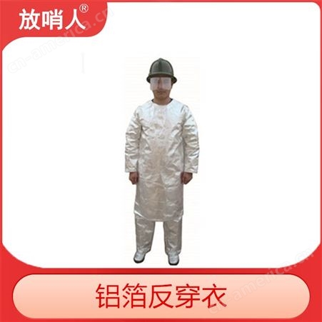 放哨人FSR0222铝箔芳纶耐高温辐射热防火防烫反穿衣