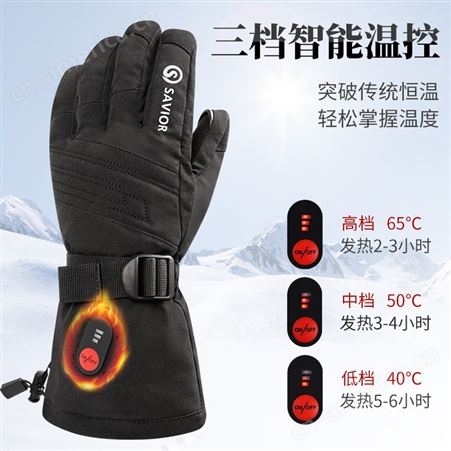 SAVIOR新款滑雪发热手套 站岗执勤加热手套保暖 骑行电热手套防寒