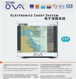 ECS9000-17船载电子海图系统 17英寸彩色液晶ECS CCS船检