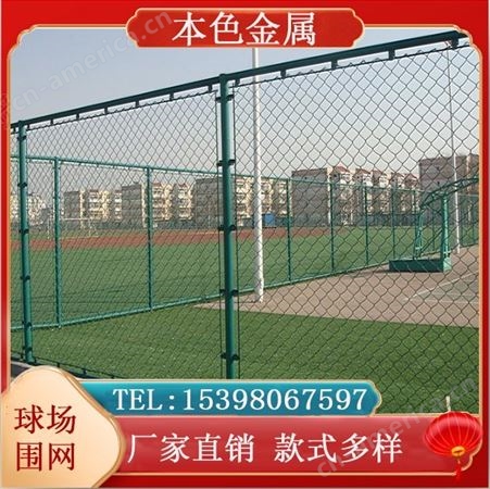 现货体育场围栏网篮球场学校操场加粗勾花护栏菱形铁球场围网