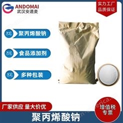 聚丙烯酸钠 食品添加剂 增稠剂 膨润土 猫砂 精选厂家