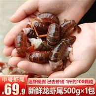 洪湖小龙虾熟食冷冻生鲜新鲜小龙虾虾尾新鲜虾尾1斤