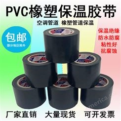 PVC橡塑保温胶带电工电气绝缘缠绕黑色整箱5cm宽防水空调管道胶布