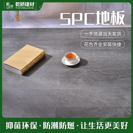 SPC锁扣地板 SPC石晶地板 SPC石塑地板 乾骄建材 工厂直销