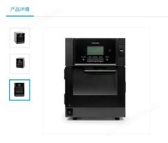 TOSHIBA BA410T/BA410T-RFID工业标签打印机