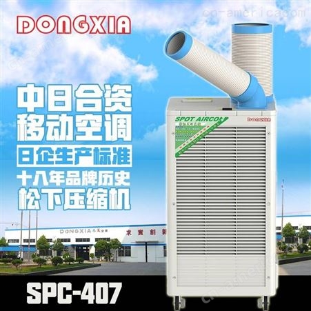 SPC-407K-BM冬夏SPC-407K|设备冷却空调|变压器降温空调|电机降温空调