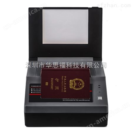 华思福护照识别仪读卡器电子护照阅读器识读仪FSF618